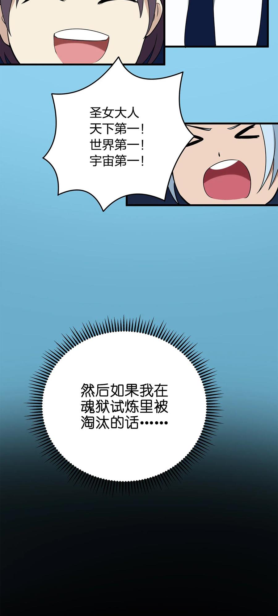 本圣女摊牌了002 魂狱试炼