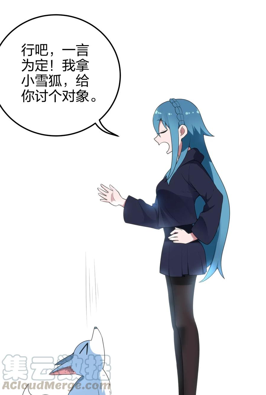本圣女摊牌了003 粉色三尾狐