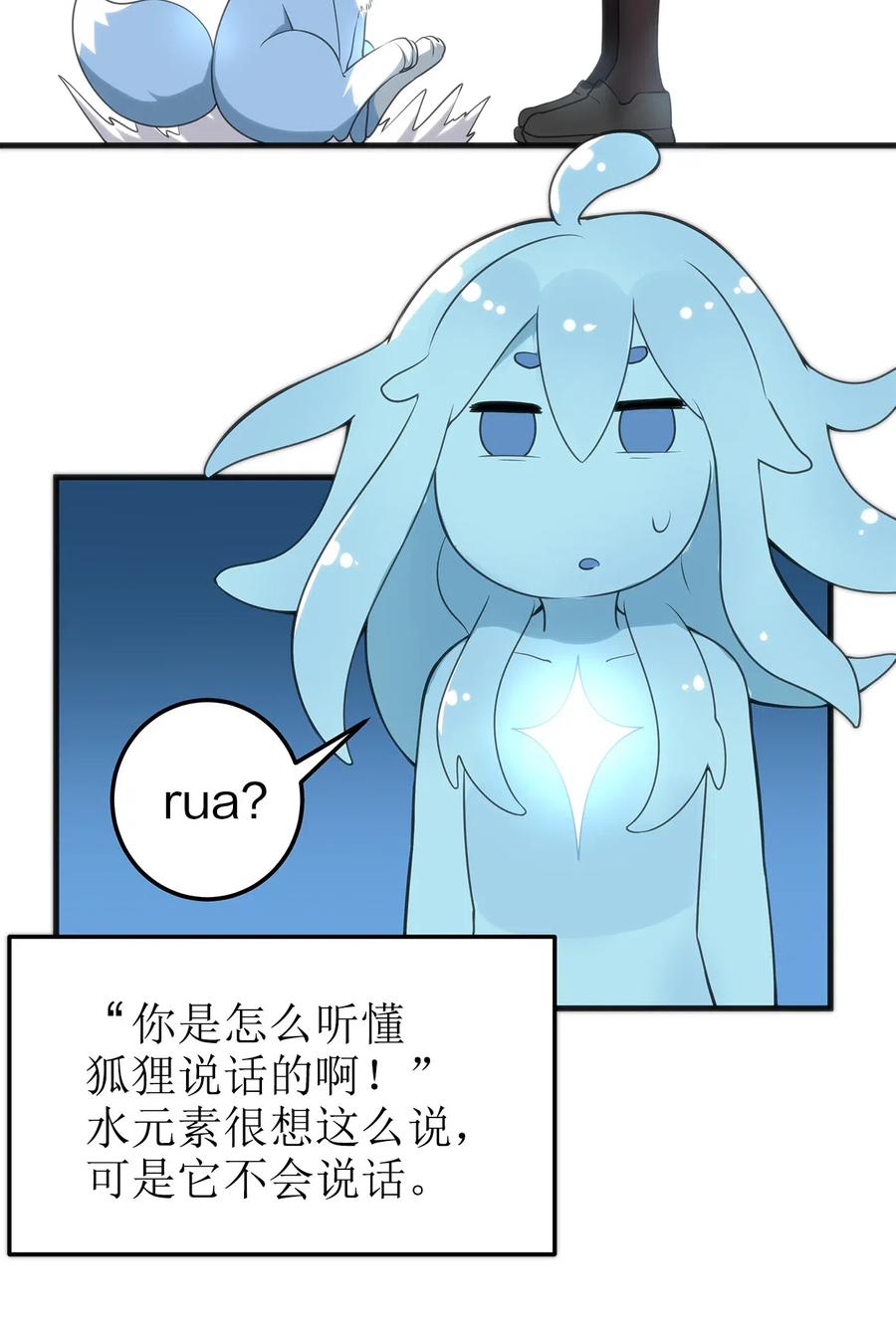 本圣女摊牌了003 粉色三尾狐