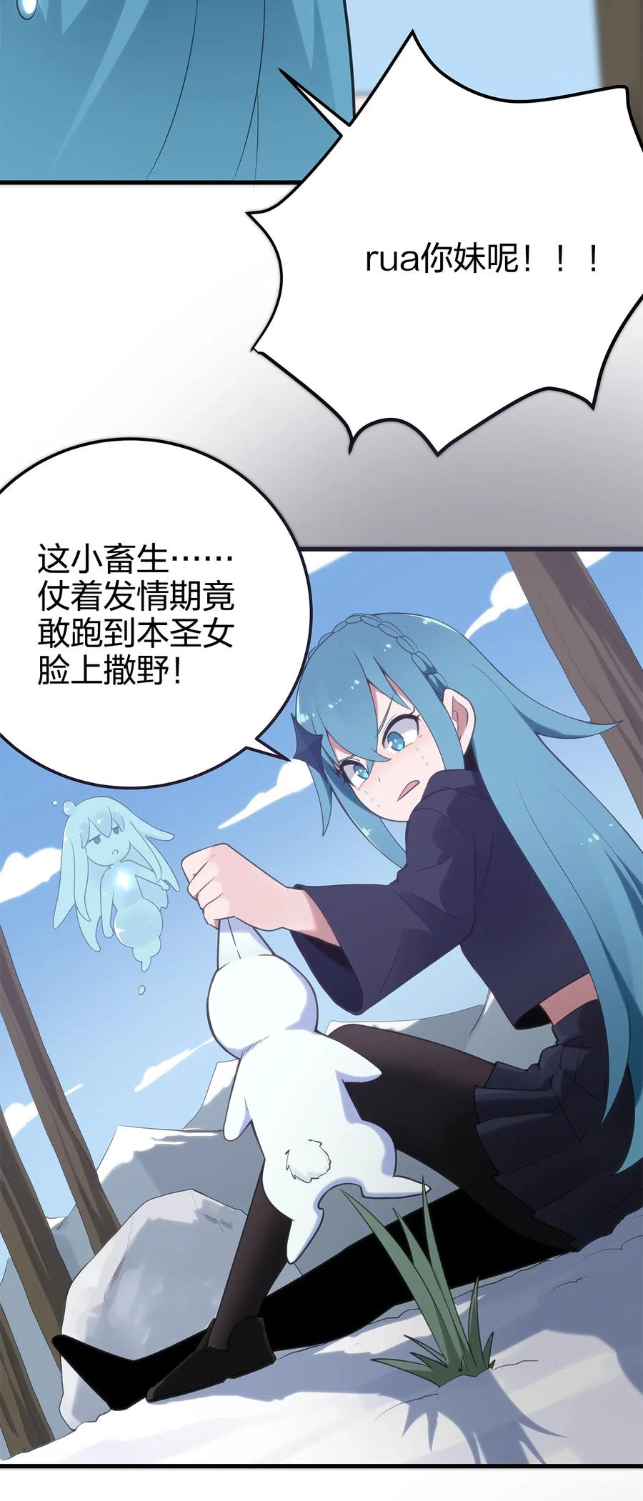 本圣女摊牌了003 粉色三尾狐