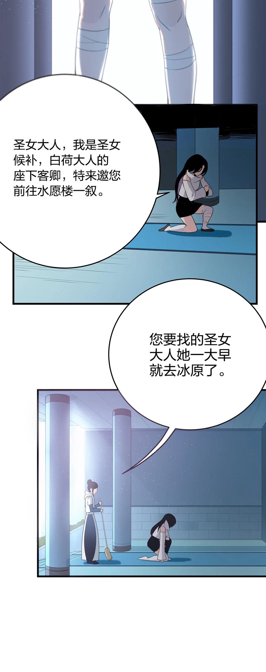 本圣女摊牌了003 粉色三尾狐