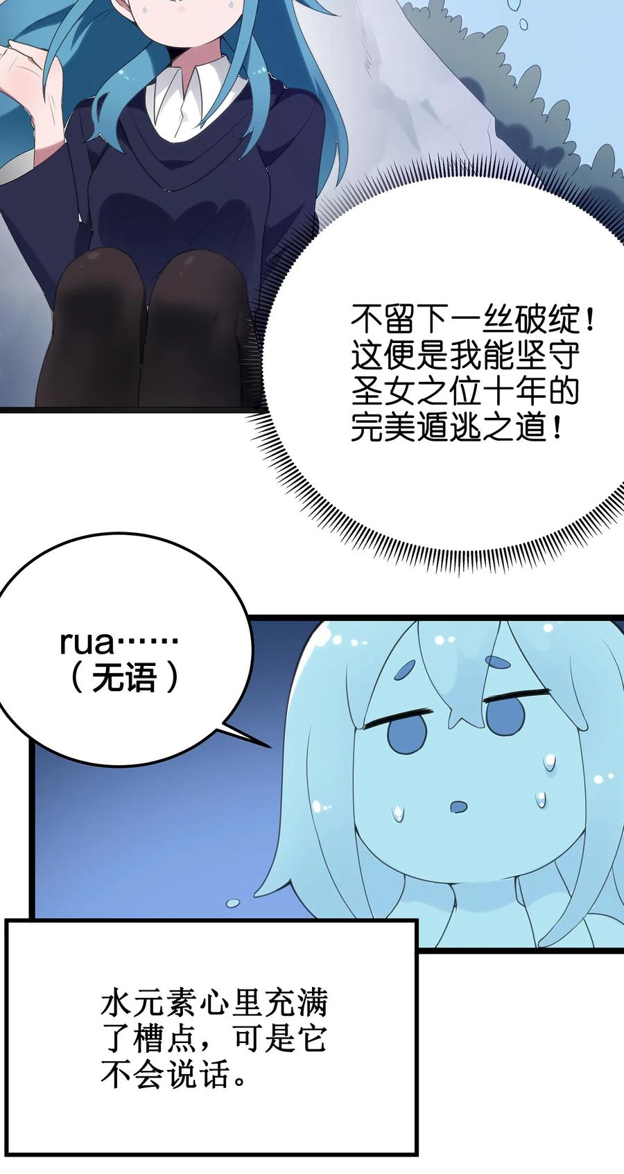 本圣女摊牌了003 粉色三尾狐