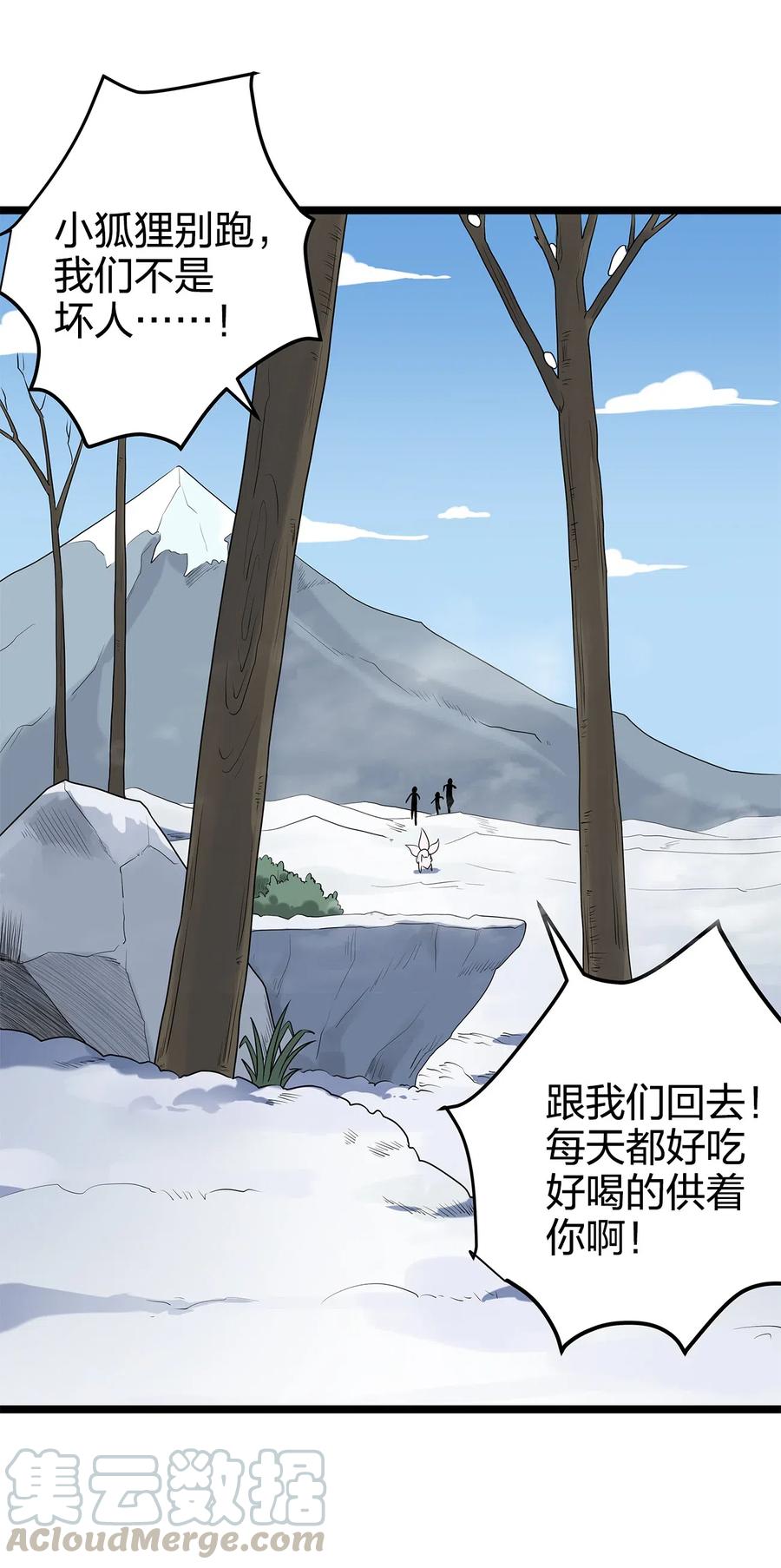 本圣女摊牌了003 粉色三尾狐
