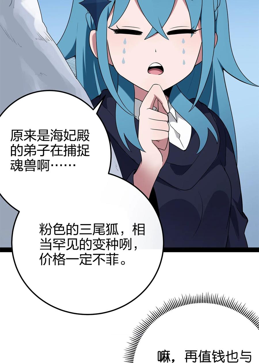 本圣女摊牌了003 粉色三尾狐