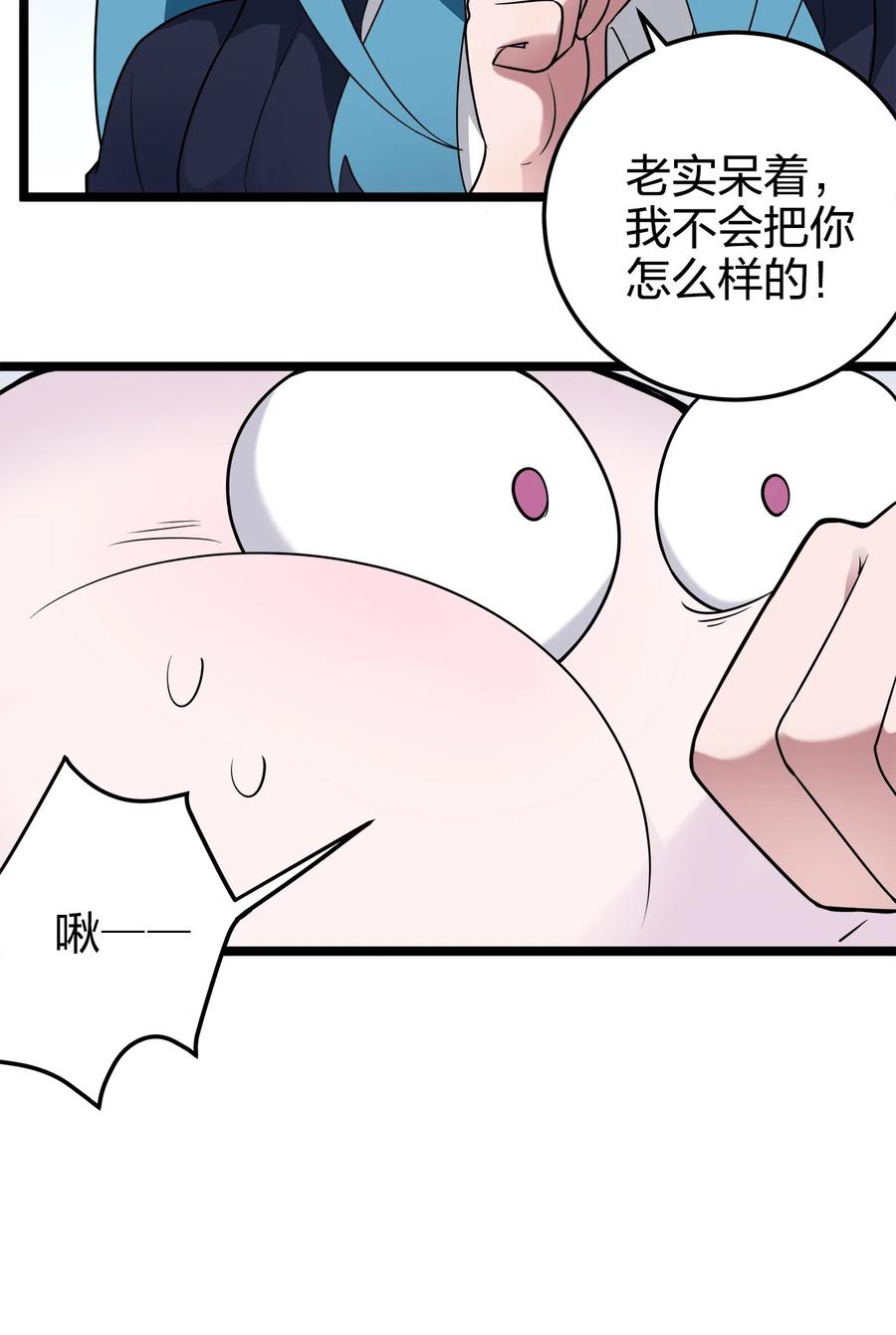 本圣女摊牌了003 粉色三尾狐