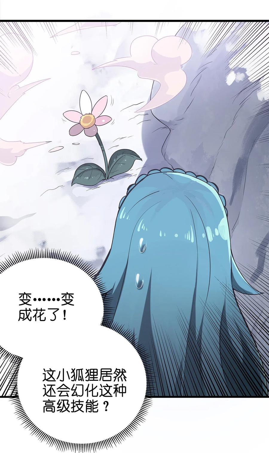 本圣女摊牌了003 粉色三尾狐