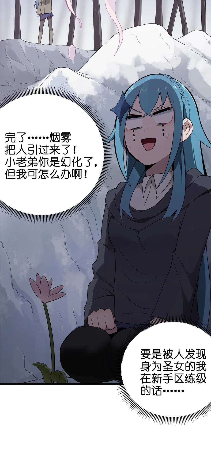 本圣女摊牌了003 粉色三尾狐