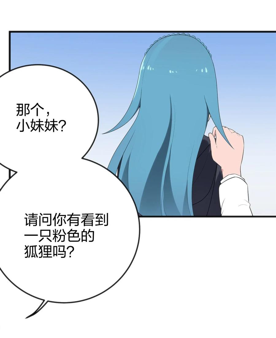 本圣女摊牌了003 粉色三尾狐