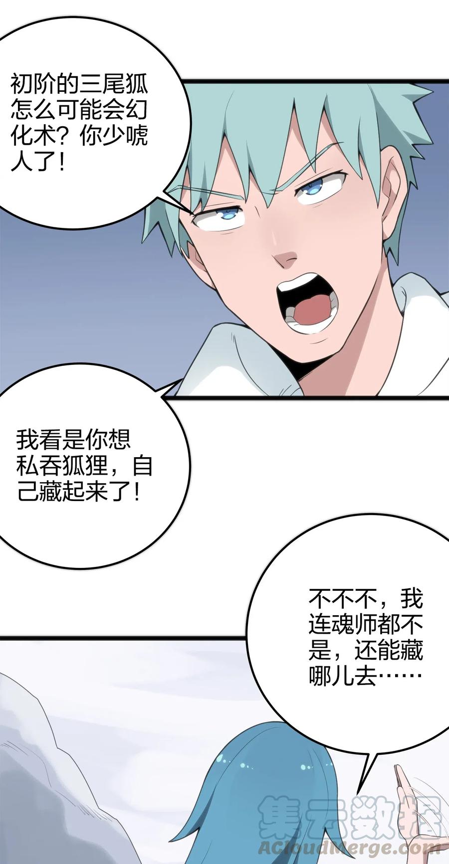 本圣女摊牌了003 粉色三尾狐