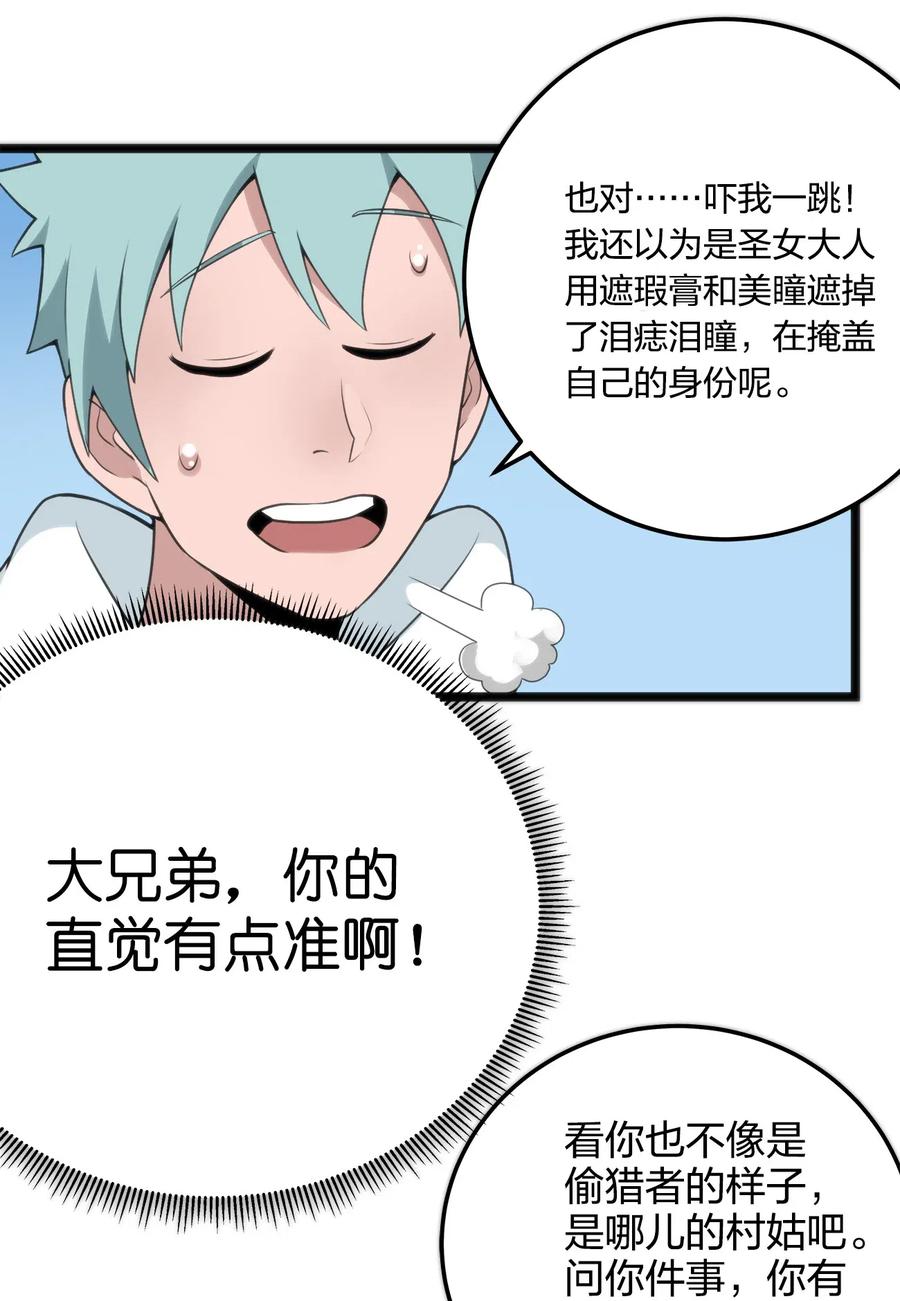 本圣女摊牌了003 粉色三尾狐