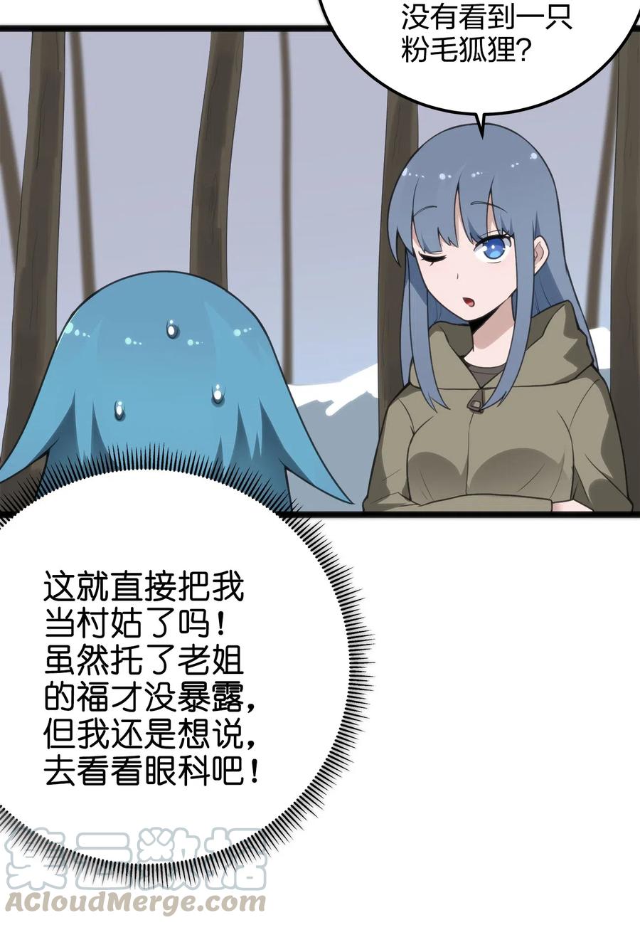 本圣女摊牌了003 粉色三尾狐