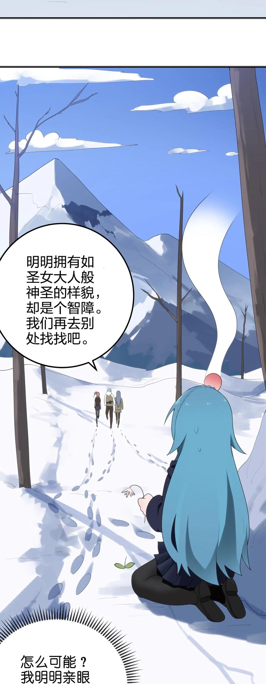 本圣女摊牌了003 粉色三尾狐