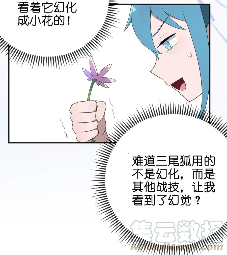 本圣女摊牌了003 粉色三尾狐