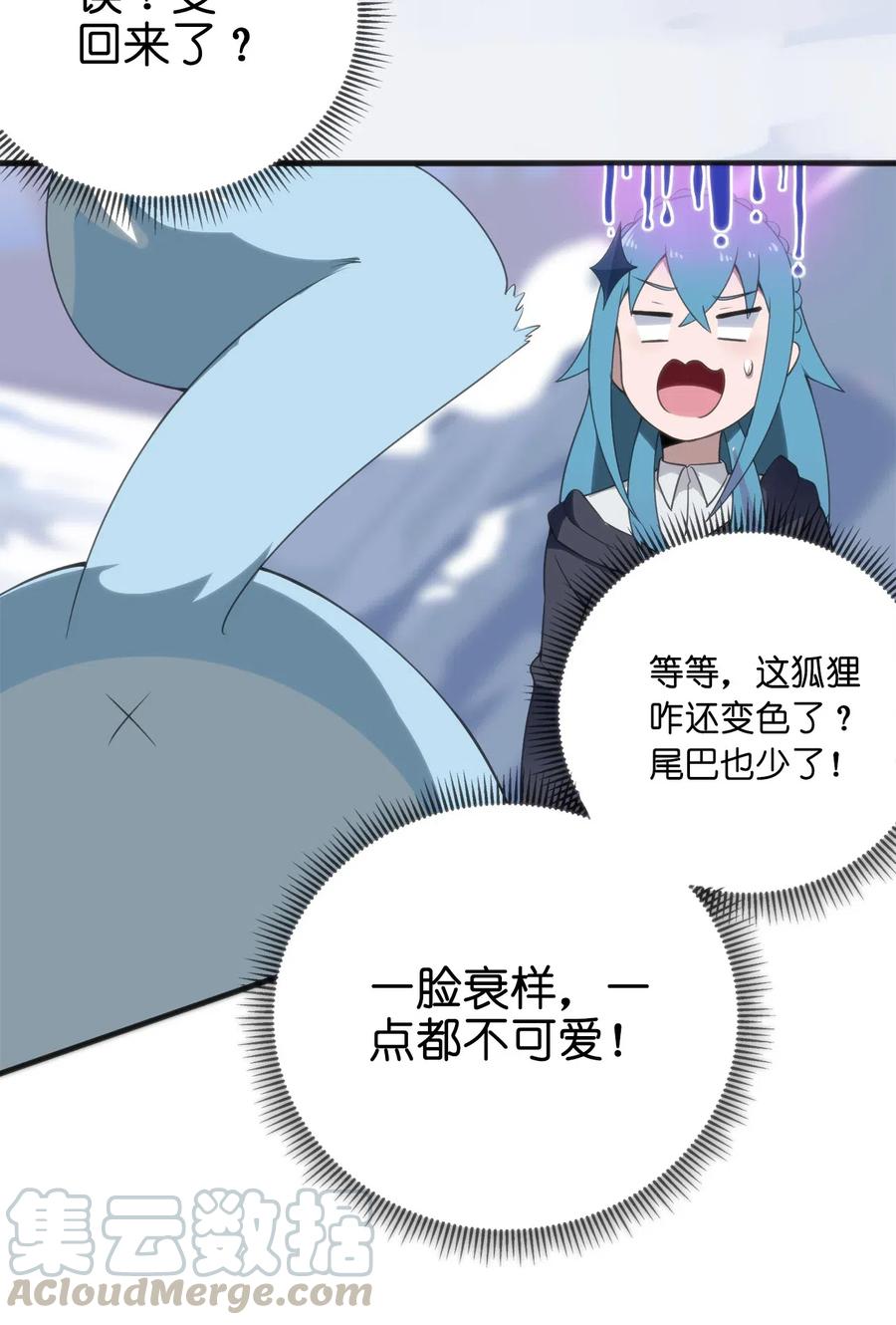 本圣女摊牌了003 粉色三尾狐