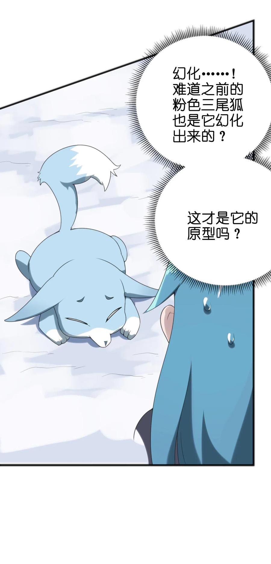本圣女摊牌了003 粉色三尾狐