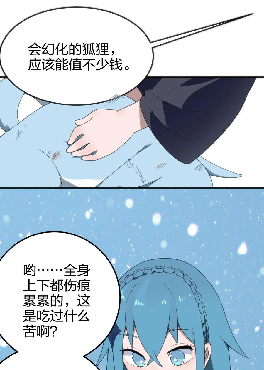 本圣女摊牌了003 粉色三尾狐