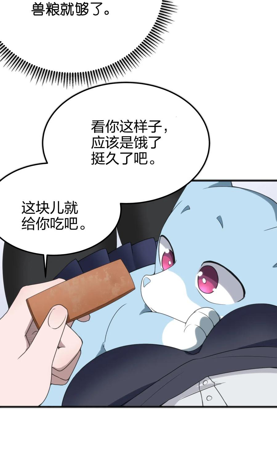 本圣女摊牌了003 粉色三尾狐
