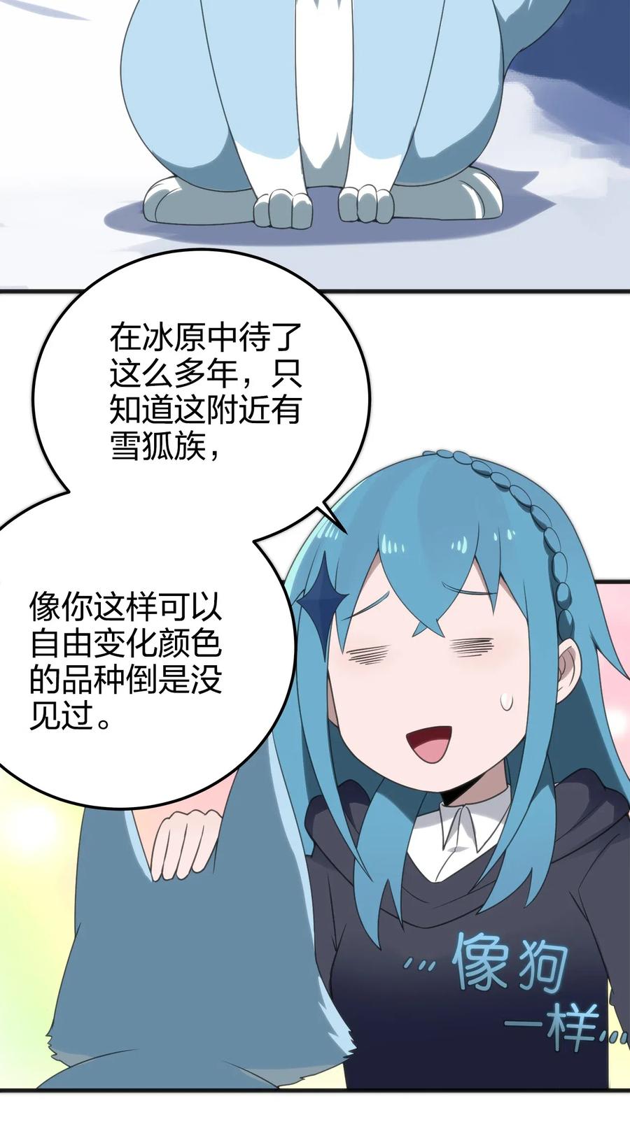 本圣女摊牌了003 粉色三尾狐