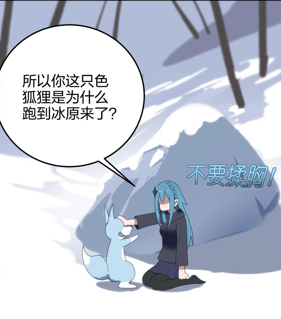 本圣女摊牌了003 粉色三尾狐