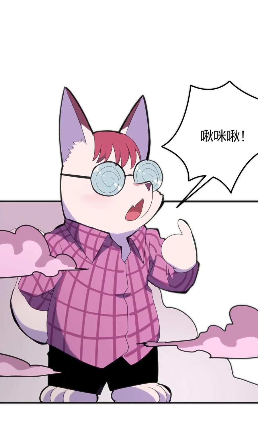 本圣女摊牌了003 粉色三尾狐