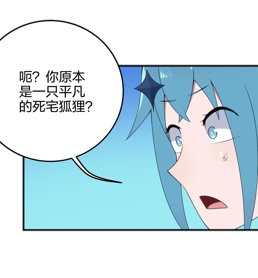 本圣女摊牌了003 粉色三尾狐