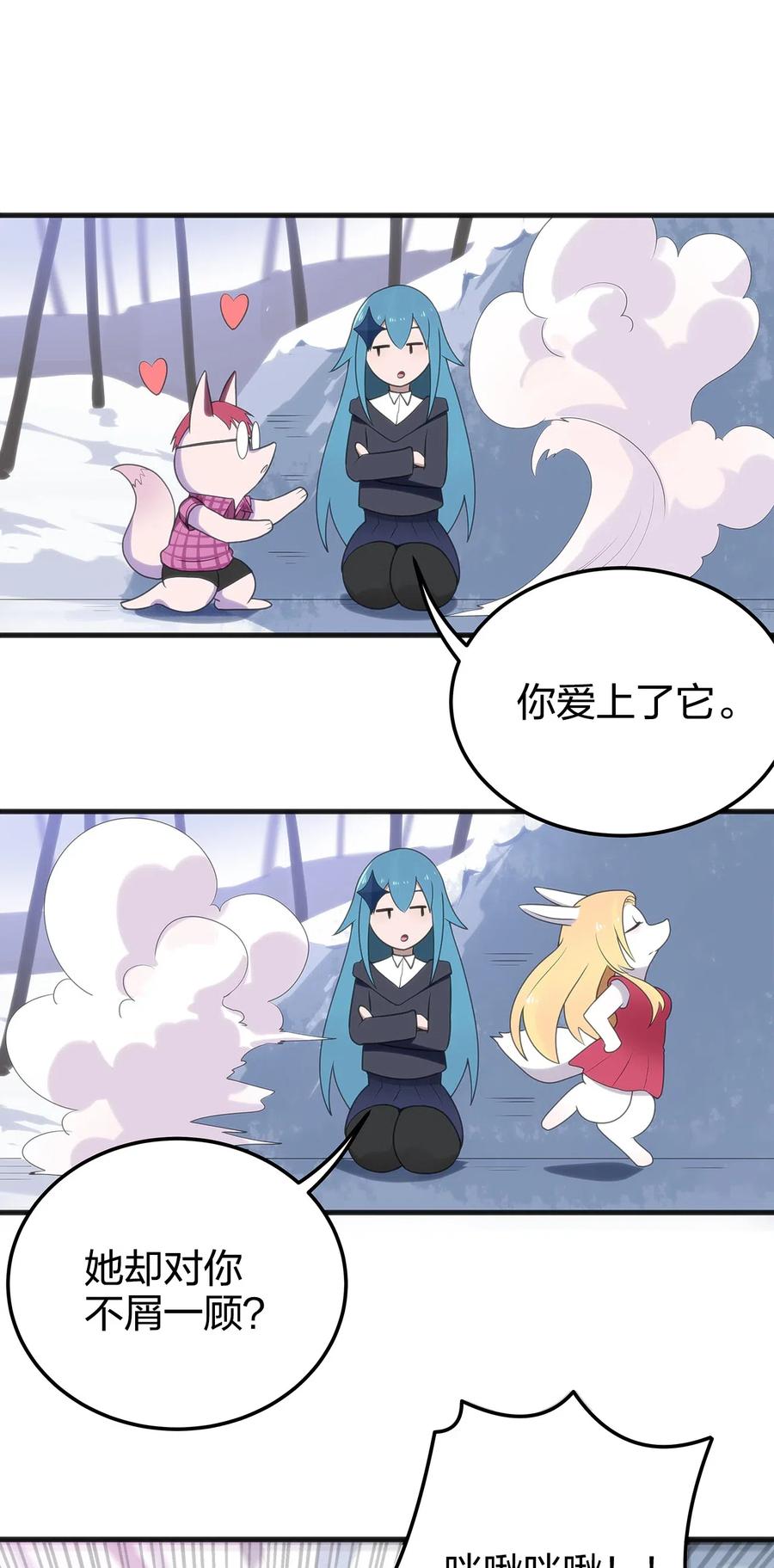 本圣女摊牌了003 粉色三尾狐