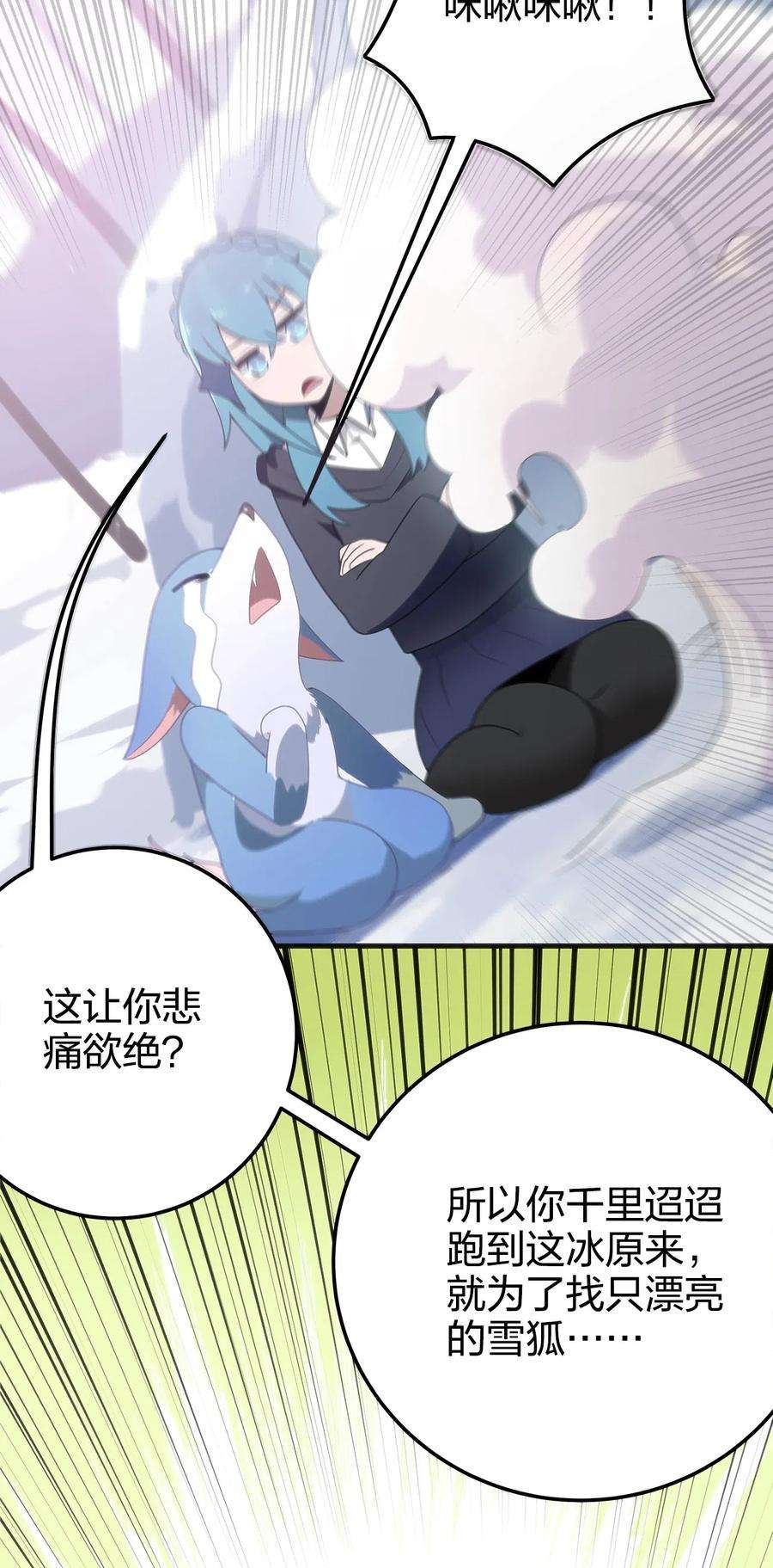 本圣女摊牌了003 粉色三尾狐
