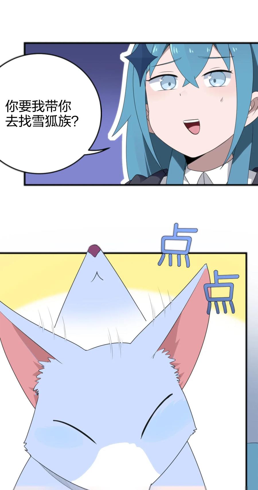 本圣女摊牌了003 粉色三尾狐