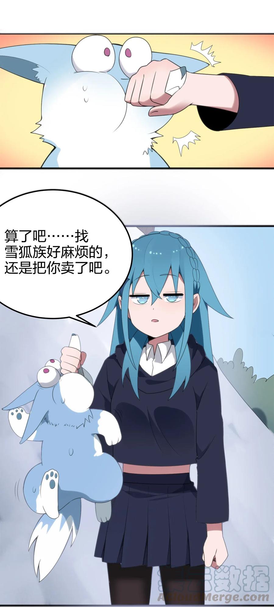 本圣女摊牌了003 粉色三尾狐