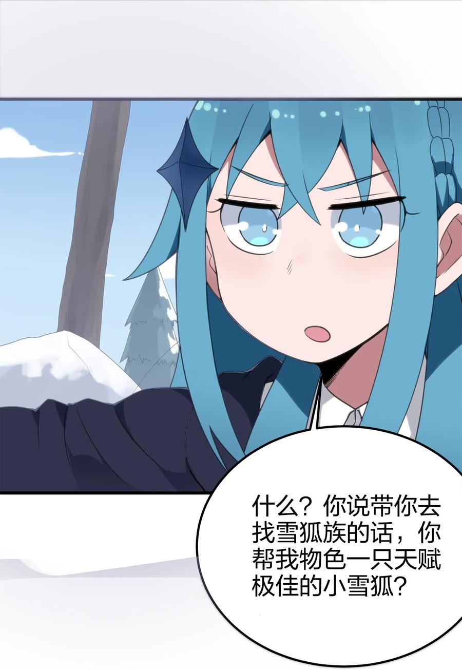 本圣女摊牌了003 粉色三尾狐