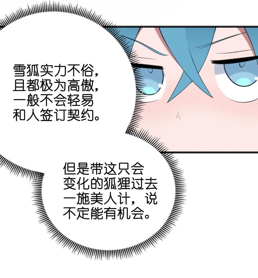 本圣女摊牌了003 粉色三尾狐