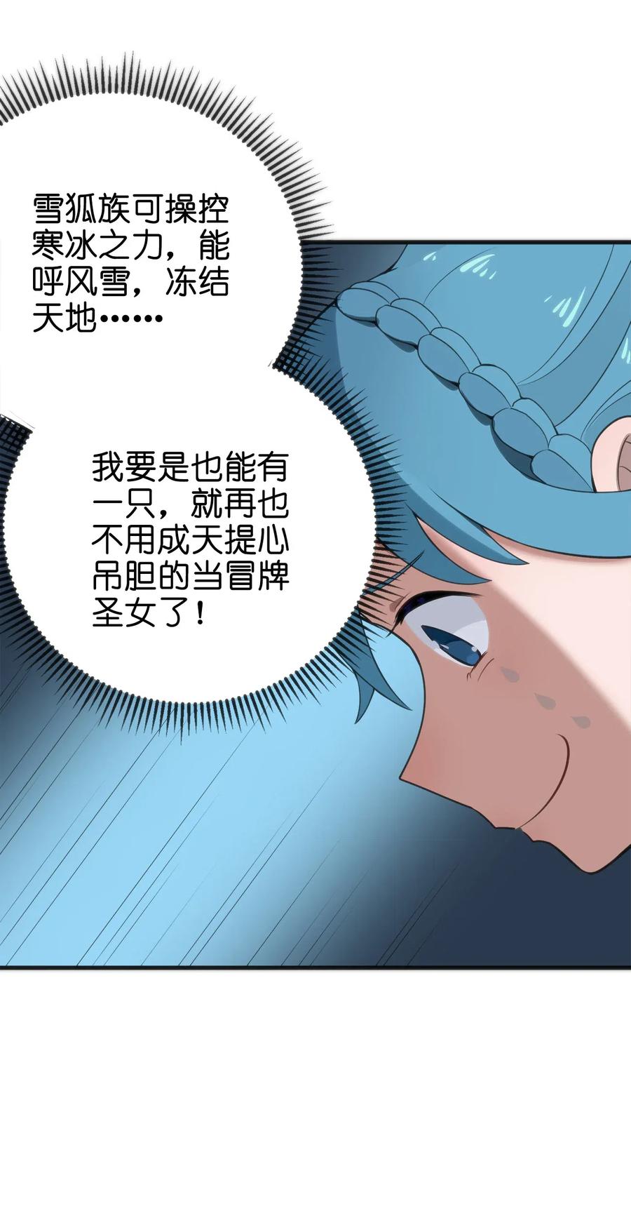 本圣女摊牌了004 圣女的逃跑路线