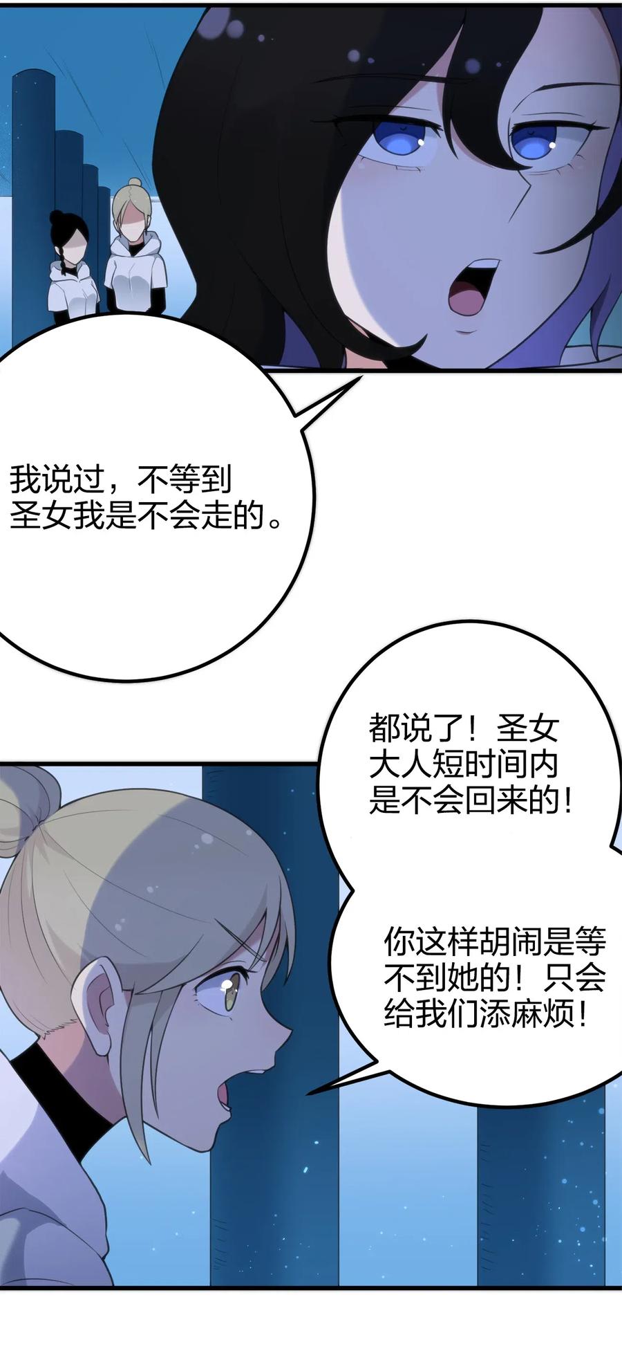 本圣女摊牌了004 圣女的逃跑路线