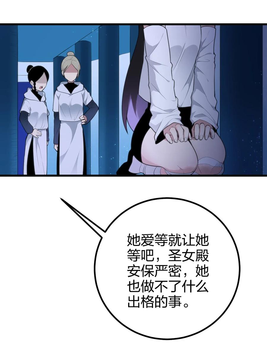 本圣女摊牌了004 圣女的逃跑路线