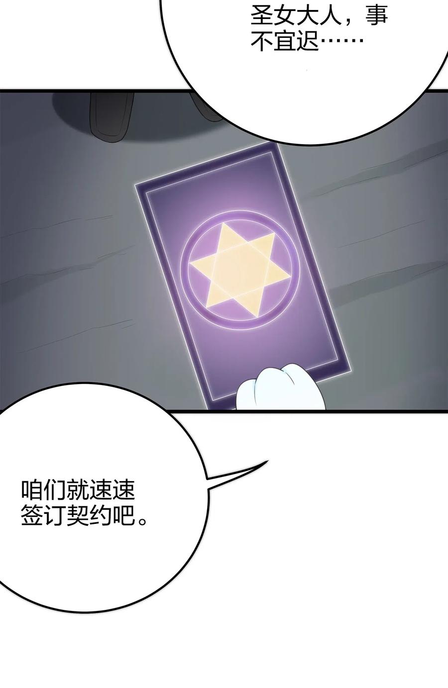 本圣女摊牌了004 圣女的逃跑路线