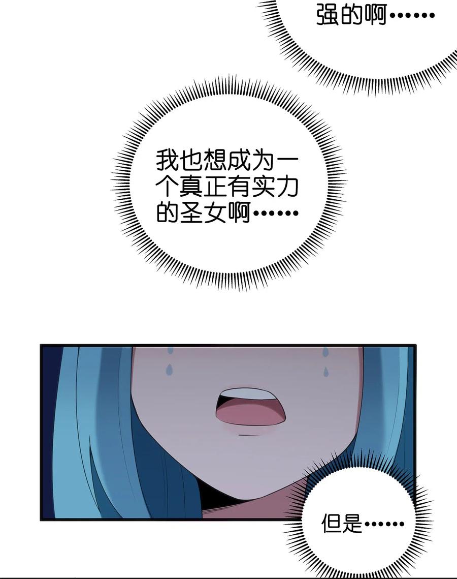 本圣女摊牌了004 圣女的逃跑路线