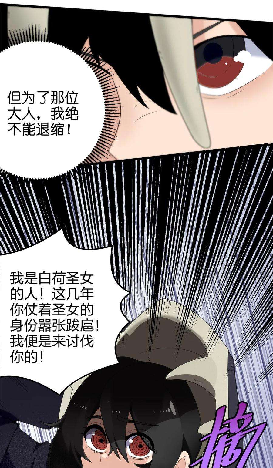 本圣女摊牌了005 七星泰斗撼月狐