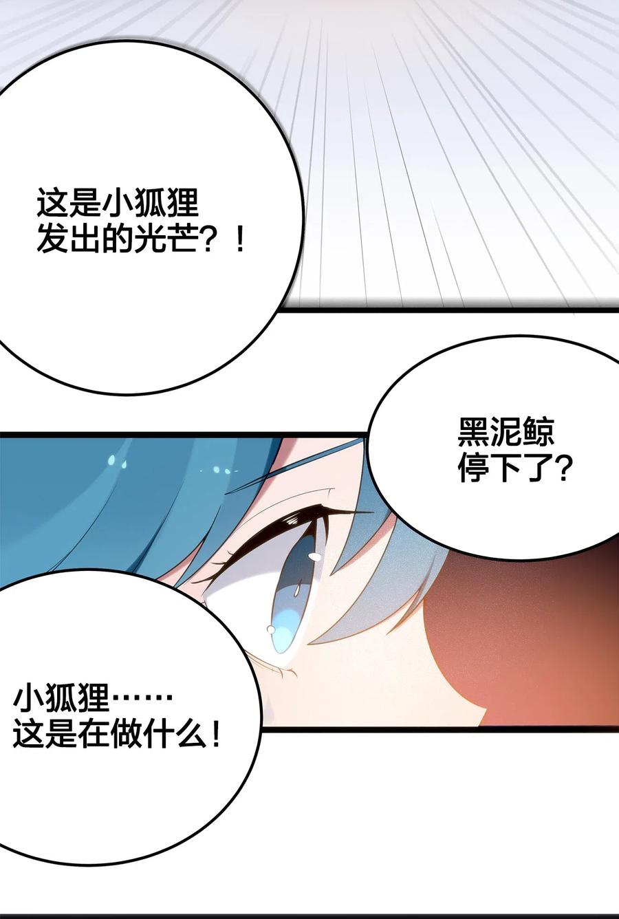 本圣女摊牌了005 七星泰斗撼月狐