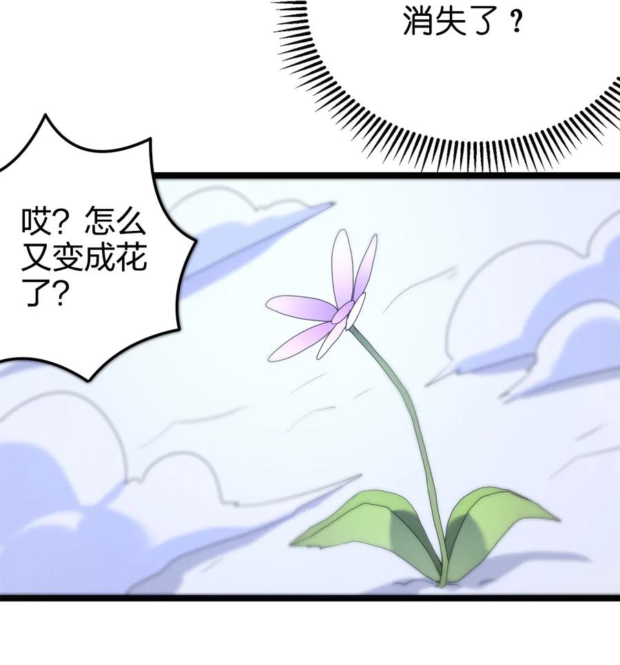 本圣女摊牌了005 七星泰斗撼月狐