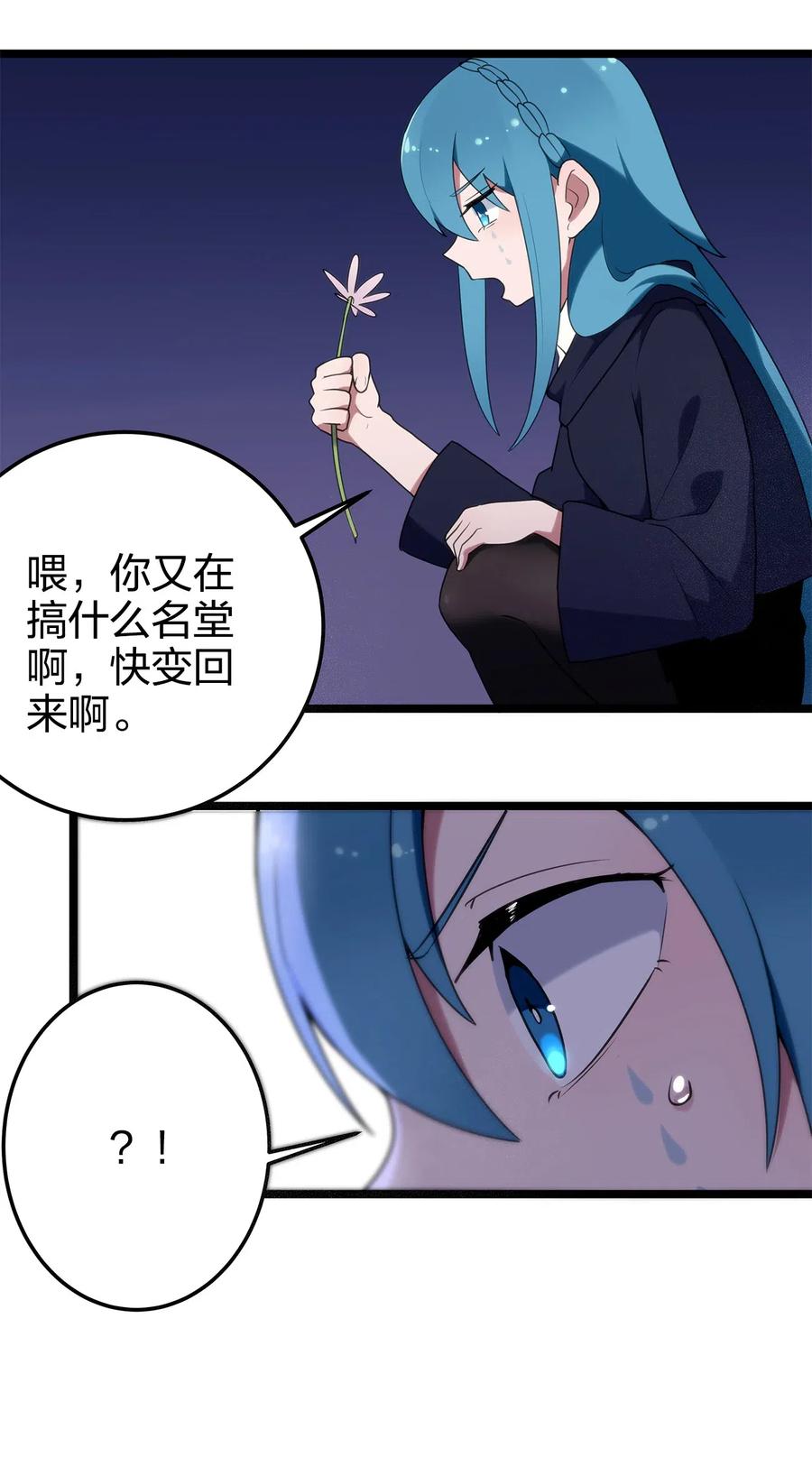 本圣女摊牌了005 七星泰斗撼月狐