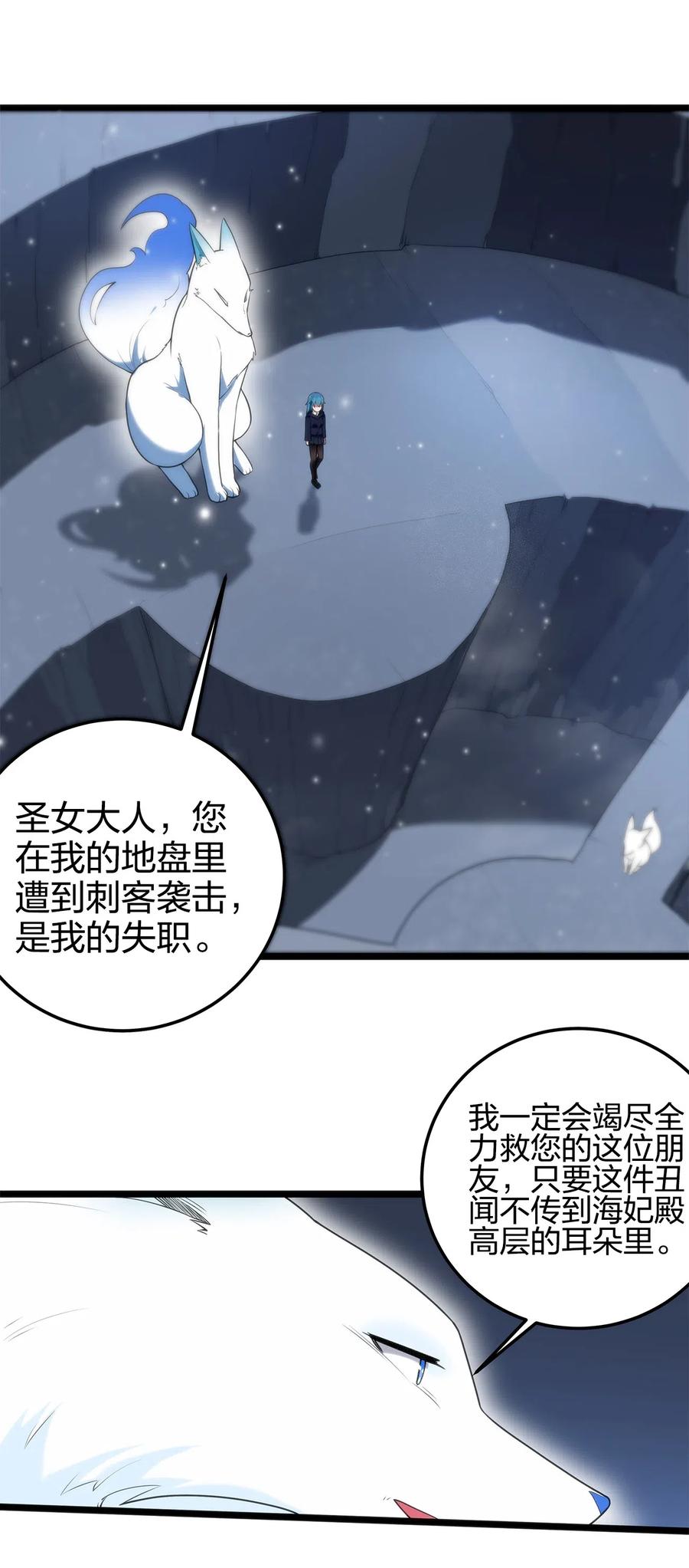 本圣女摊牌了006 第二魂宠