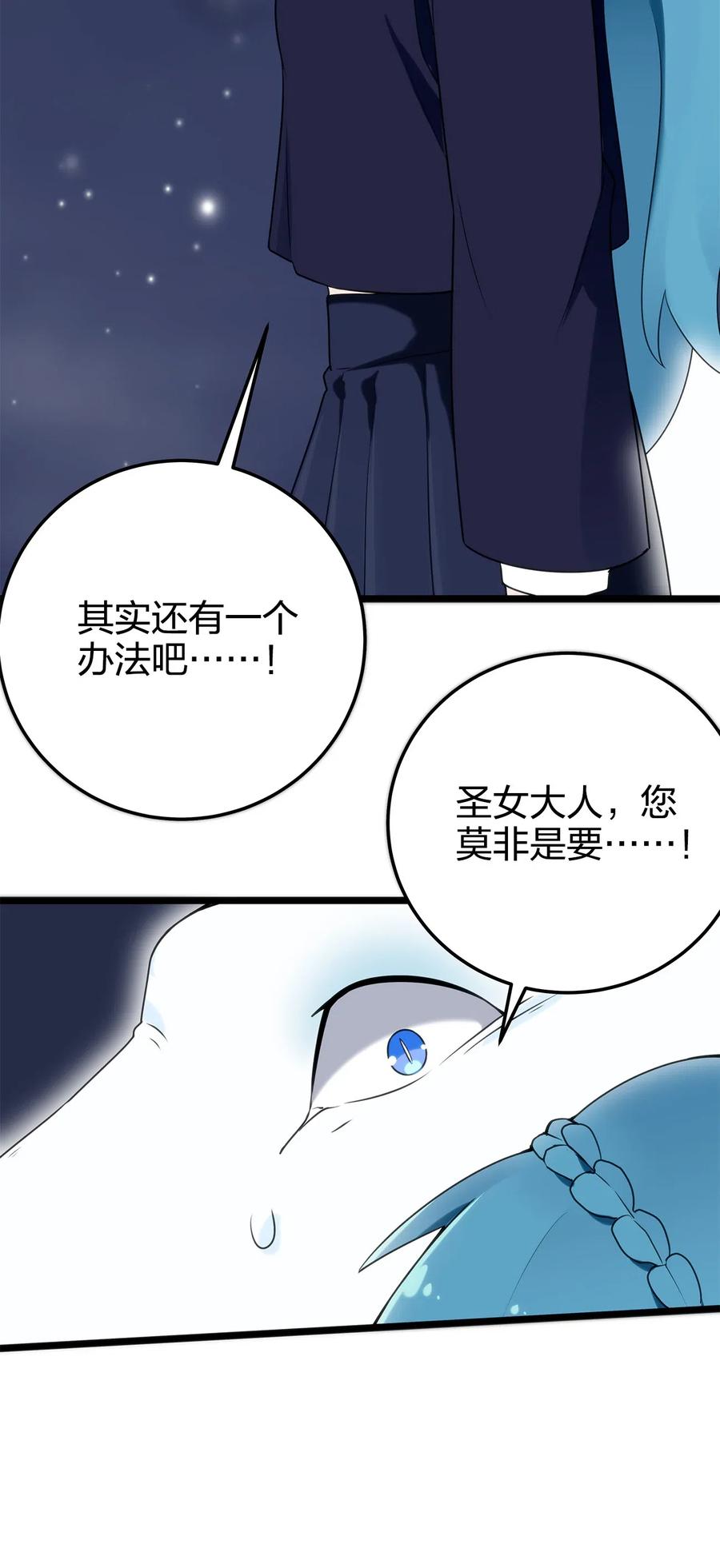 本圣女摊牌了006 第二魂宠