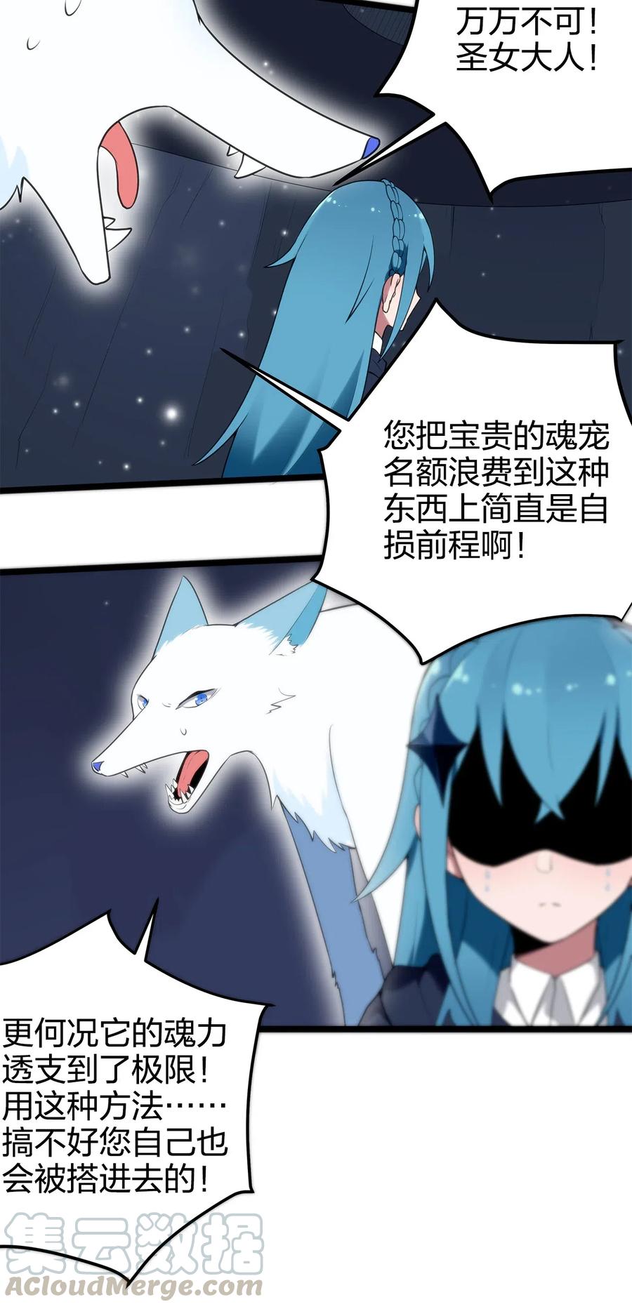 本圣女摊牌了006 第二魂宠