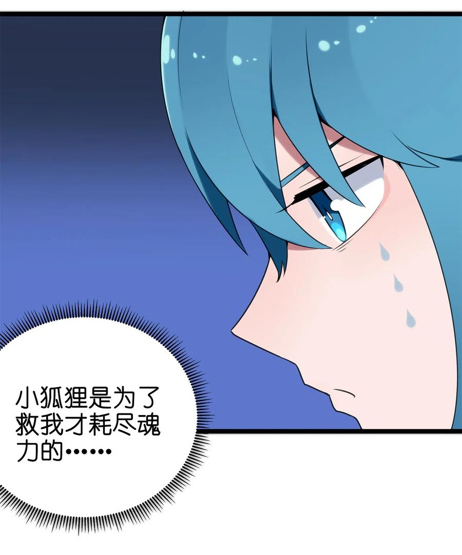 本圣女摊牌了006 第二魂宠