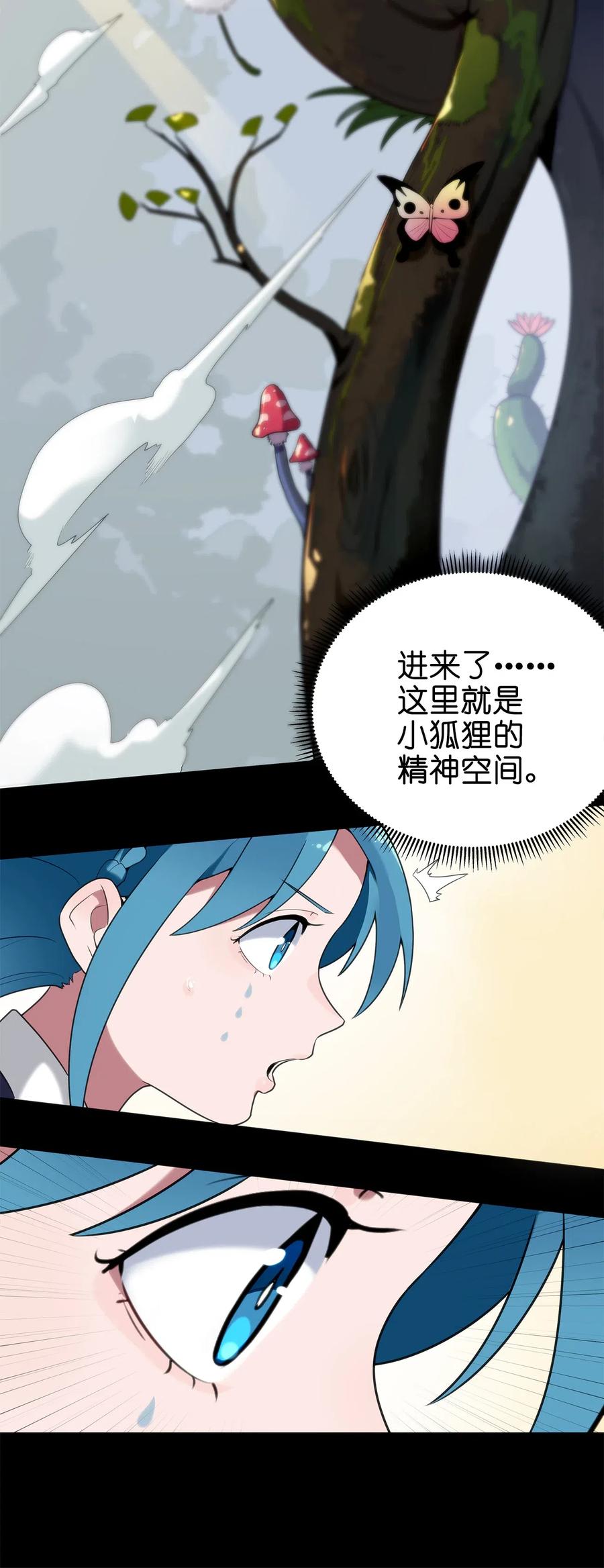 本圣女摊牌了006 第二魂宠