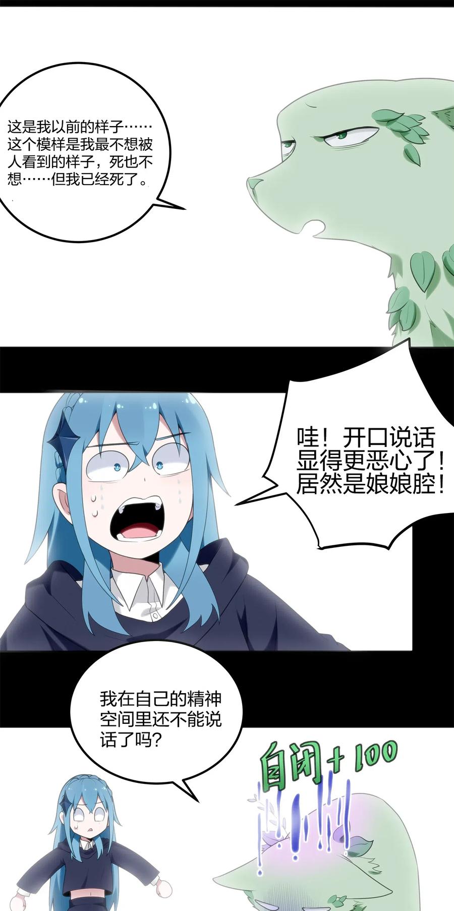 本圣女摊牌了006 第二魂宠