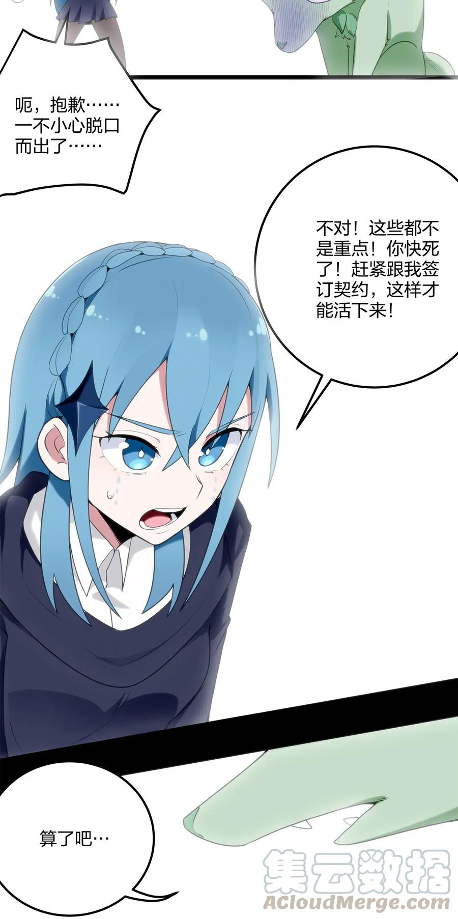 本圣女摊牌了006 第二魂宠