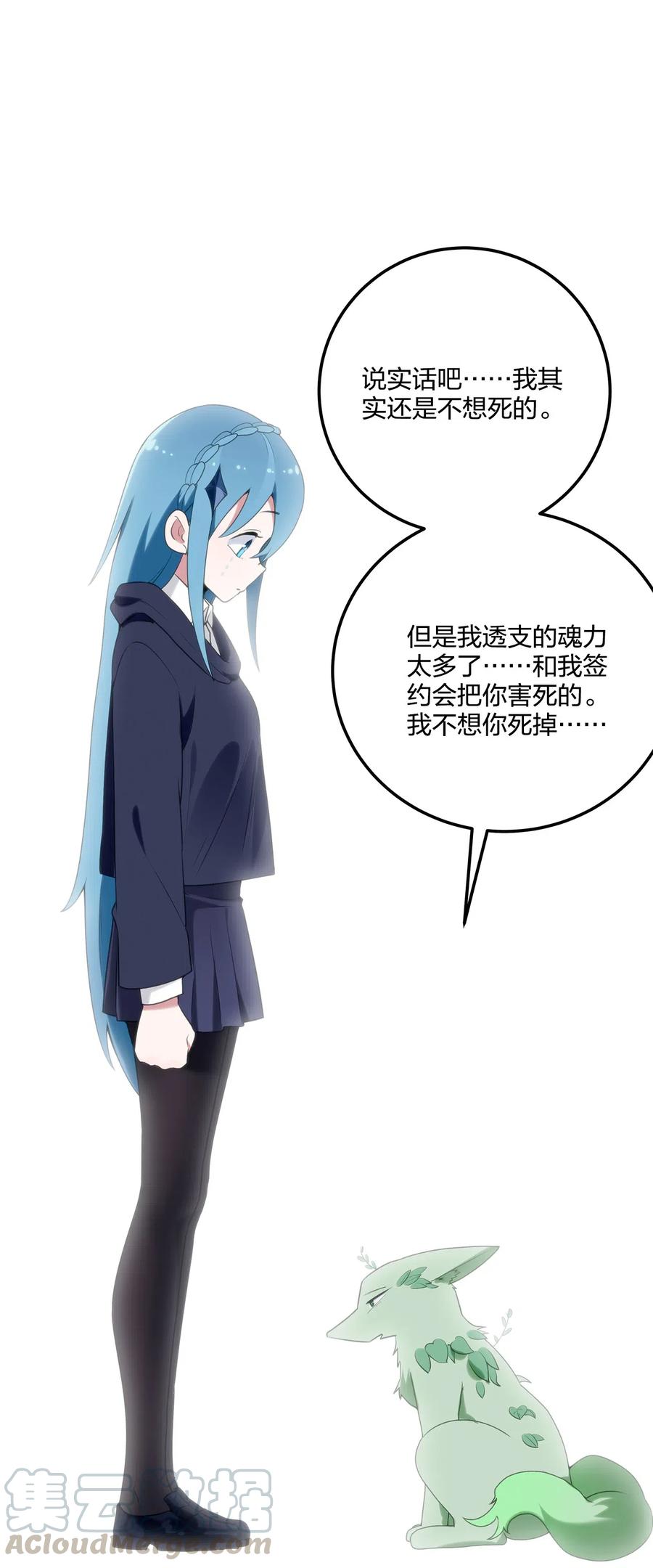 本圣女摊牌了006 第二魂宠