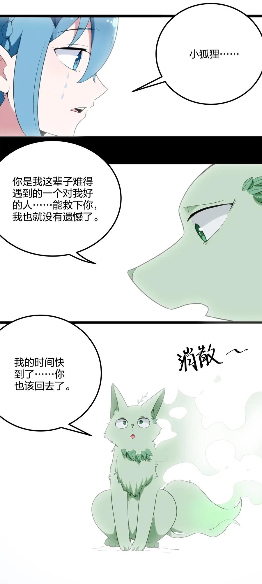 本圣女摊牌了006 第二魂宠