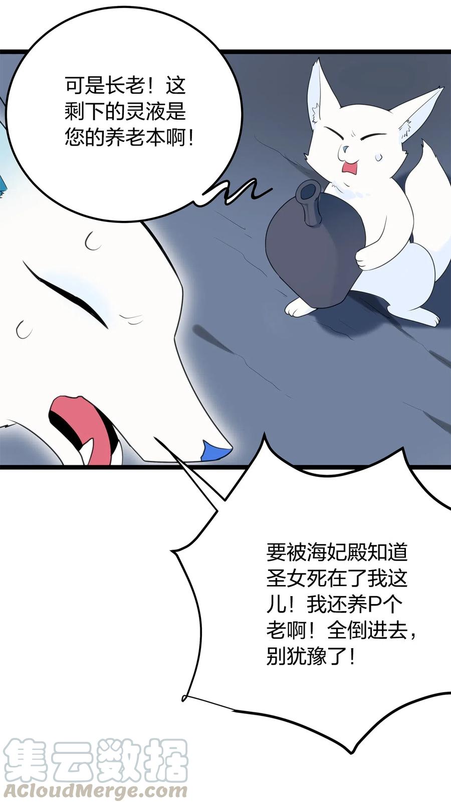 本圣女摊牌了006 第二魂宠